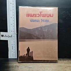 หนังสือ แพรวโพยม
