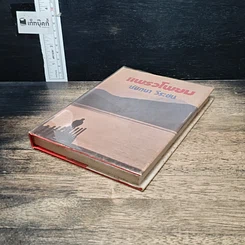 หนังสือ แพรวโพยม รูปที่ 4
