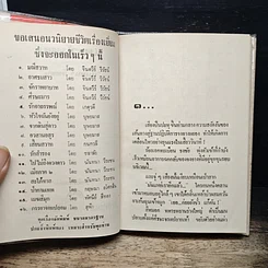 หนังสือ แพรวโพยม รูปที่ 6