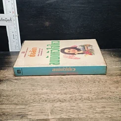 หนังสือ ลมพัดหัวใจไหว รูปที่ 3