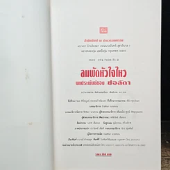 หนังสือ ลมพัดหัวใจไหว รูปที่ 6