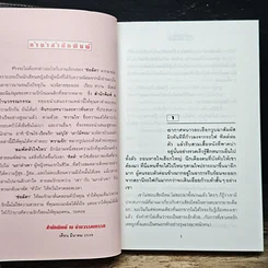 หนังสือ ลมพัดหัวใจไหว รูปที่ 7