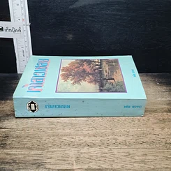 หนังสือ เจ้าสาวเชลย รูปที่ 3