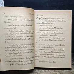 หนังสือ เจ้าสาวเชลย รูปที่ 7