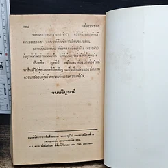หนังสือ เจ้าสาวเชลย รูปที่ 8