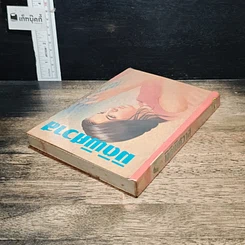 หนังสือ มิติพิศวาส รูปที่ 5