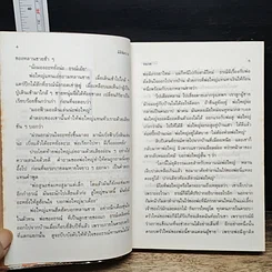 หนังสือ มิติพิศวาส รูปที่ 7