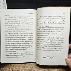 หนังสือ มิติพิศวาส รูปที่ 8