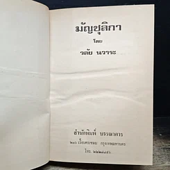หนังสือ มัญชุลิกา รูปที่ 6