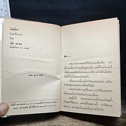 หนังสือ มัญชุลิกา รูปที่ 7