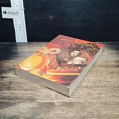 หนังสือ ดอกไม้ร้อนกมรไฟ รูปที่ 4