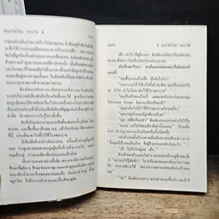 หนังสือ ดอกไม้ร้อนกมรไฟ รูปที่ 7