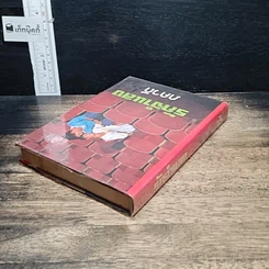 หนังสือ รักจำแลง รูปที่ 5