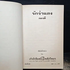 หนังสือ รักจำแลง รูปที่ 6