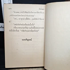 หนังสือ รักจำแลง รูปที่ 8