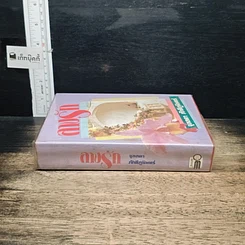 หนังสือ ลางรัก รูปที่ 3