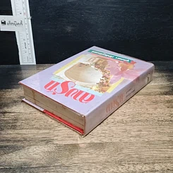 หนังสือ ลางรัก รูปที่ 5