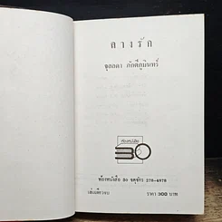 หนังสือ ลางรัก รูปที่ 6
