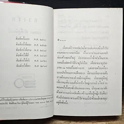 หนังสือ ลางรัก รูปที่ 7