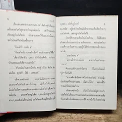 หนังสือ ลางรัก รูปที่ 8