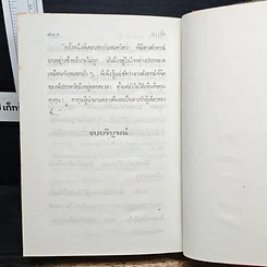 หนังสือ ลางรัก รูปที่ 9