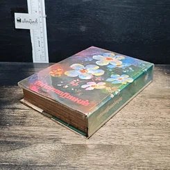 หนังสือ คุณหญิงแข่งบุญ รูปที่ 5