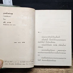 หนังสือ คุณหญิงแข่งบุญ รูปที่ 7