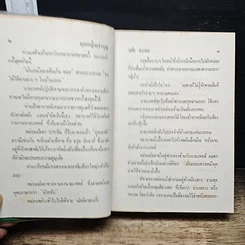 หนังสือ คุณหญิงแข่งบุญ รูปที่ 8