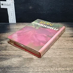 หนังสือ กามเทพพยศ รูปที่ 5