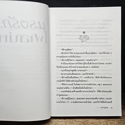 หนังสือ แรงรักไฟเสน่หา รูปที่ 7