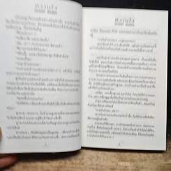 หนังสือ หวานใจ รูปที่ 8