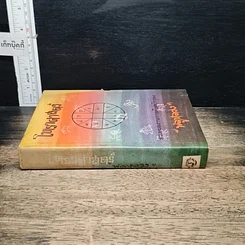 หนังสือ โหราศาสตร์ รูปที่ 3
