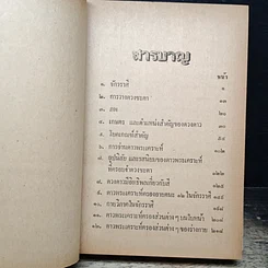 หนังสือ โหราศาสตร์ รูปที่ 7
