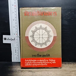 หนังสือ จักรทีปนีพิสดาร