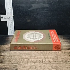 หนังสือ จักรทีปนีพิสดาร รูปที่ 3