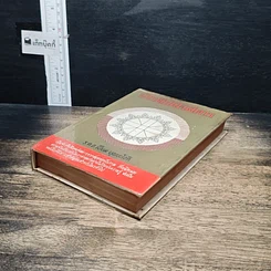 หนังสือ จักรทีปนีพิสดาร รูปที่ 4