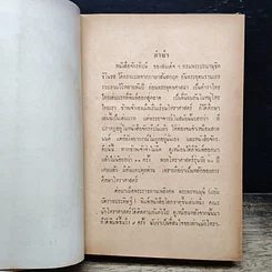 หนังสือ จักรทีปนีพิสดาร รูปที่ 7