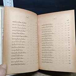 หนังสือ จักรทีปนีพิสดาร รูปที่ 9