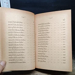 หนังสือ จักรทีปนีพิสดาร รูปที่ 10