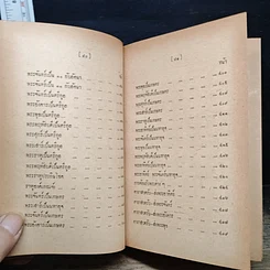 หนังสือ จักรทีปนีพิสดาร รูปที่ 13