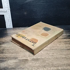 หนังสือ โหราศาสตร์ไทยสมัยใหม่ รูปที่ 5