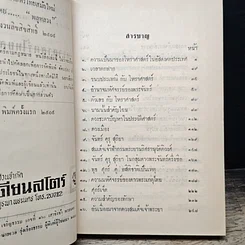 หนังสือ โหราศาสตร์ไทยสมัยใหม่ รูปที่ 7
