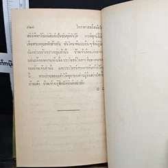 หนังสือ โหราศาสตร์ไทยสมัยใหม่ รูปที่ 9