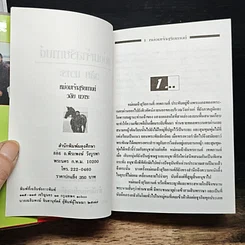 หนังสือ หม่อมเจ้าสุริยกานต์ รูปที่ 6