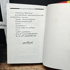 หนังสือ หม่อมเจ้าสุริยกานต์ รูปที่ 7