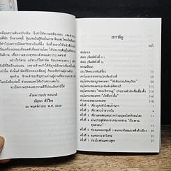 หนังสือ เที่ยวเมืองนรก รูปที่ 8