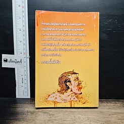 หนังสือ บันทึกท่องนรกภูมิ รูปที่ 2