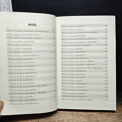 หนังสือ บันทึกท่องนรกภูมิ รูปที่ 6