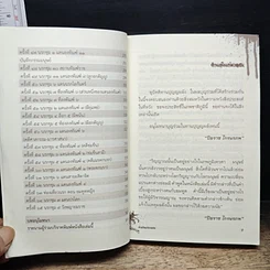 หนังสือ บันทึกท่องนรกภูมิ รูปที่ 7