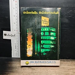 หนังสือ ปฏิทินโหราศาสตร์ไทย รูปที่ 2